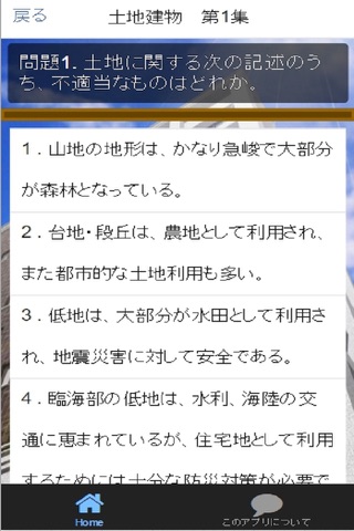 宅建（宅地建物取引士）土地建物＆税金編 screenshot 2