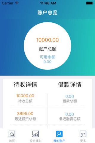 尚融网贷 screenshot 3