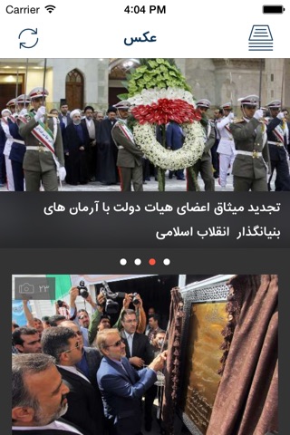 IRNA screenshot 3