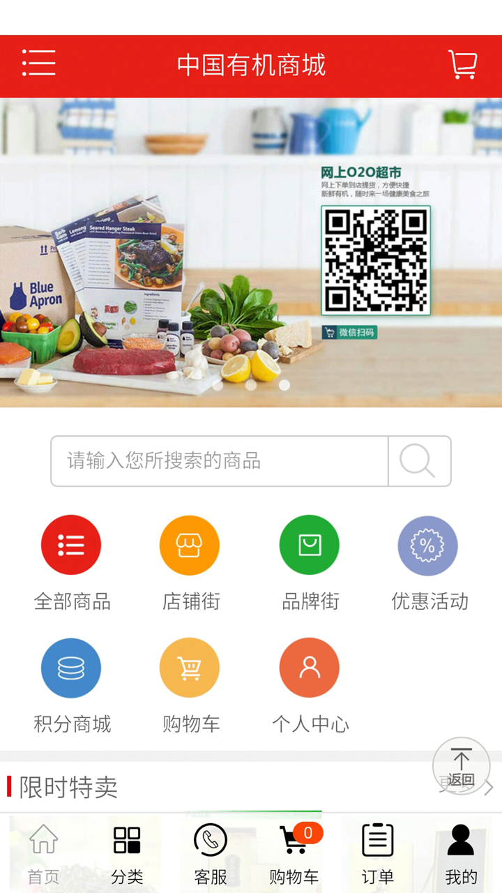 中国有机商城-手机客户端 screenshot 3