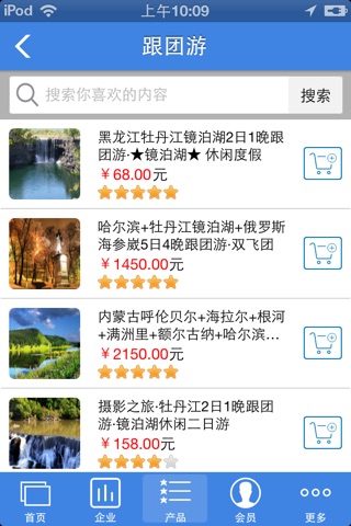 黑龙江旅游信息网 screenshot 2