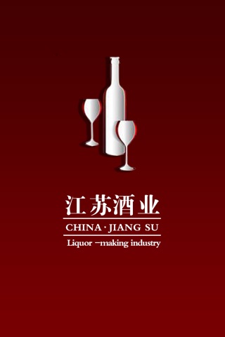 江苏酒业网 screenshot 4