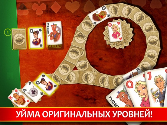 Пасьянс Идеальная Пара для iPad