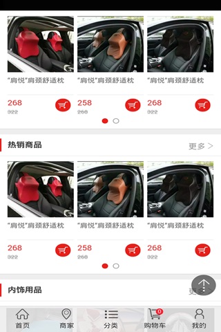 汽车用品 screenshot 4