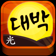 대박 알맞고 : 무료 고스톱 (판수 무제한)