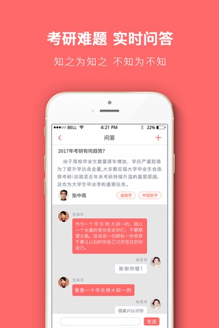 华东师范大学考研,研究生院系招生信息网 screenshot 2