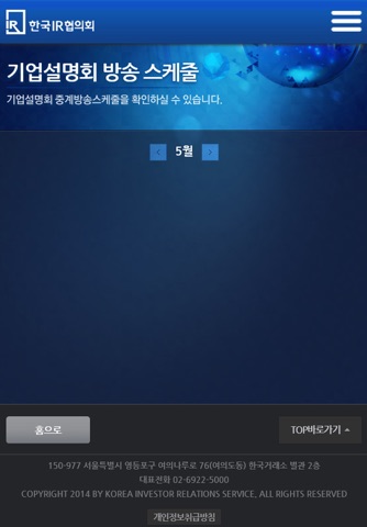 한국IR협의회 Plus screenshot 3