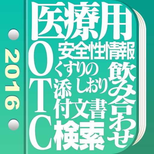 薬源Tab2016 icon