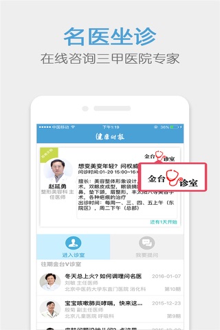 健康时报-全家人的健康管家 screenshot 2