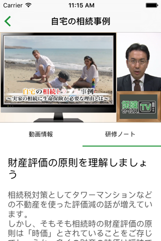 保険セールス.TV screenshot 3