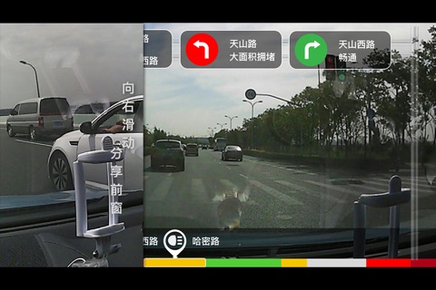 实景路况－一目了然 screenshot 2