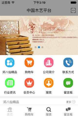 中国木艺平台 screenshot 3