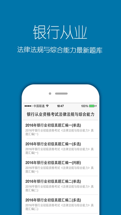 银行从业资格考试题库2016最新版