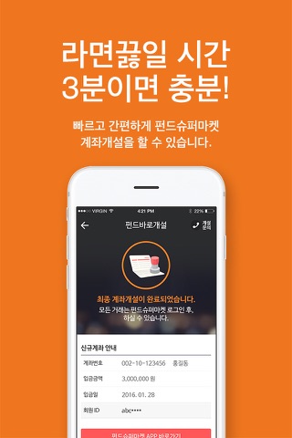 펀드바로개설(비대면 계좌개설) screenshot 4