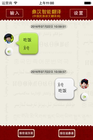 彝汉智能翻译 screenshot 3