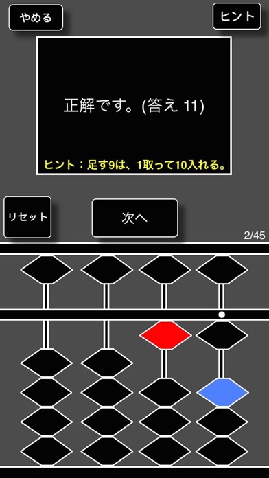 そろばんを覚えよう -1から学ぶ初心者のためのそろばん教室-のスクリーンショット4 そろばんを覚えよう -1から学ぶ初心者のためのそろばん教室-のスクリーンショット4