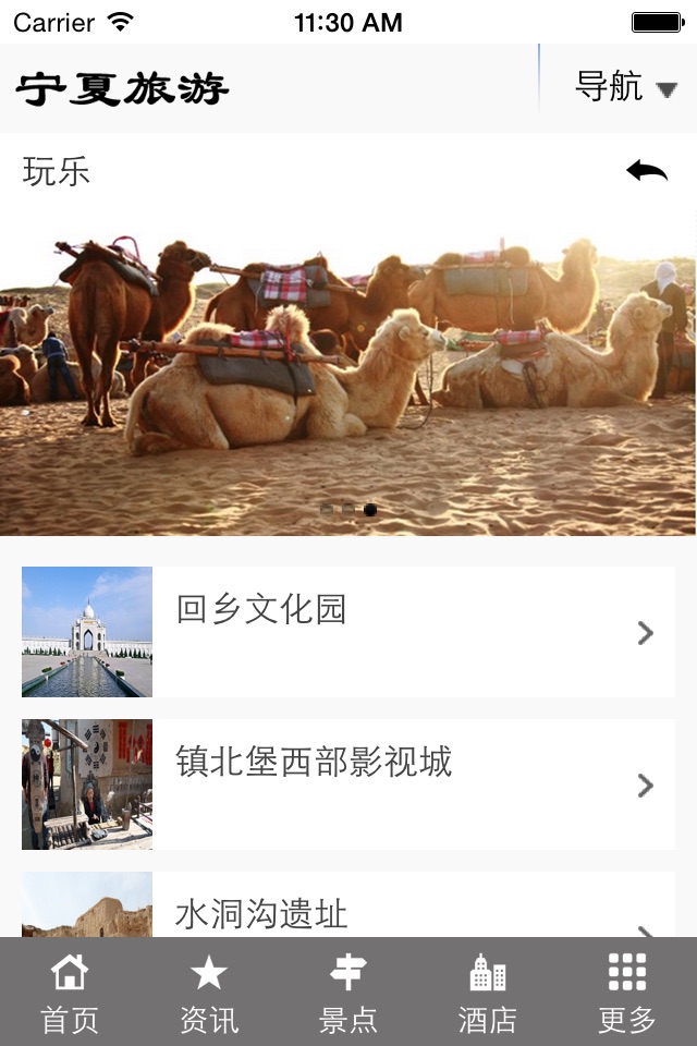 宁夏旅游 screenshot 4