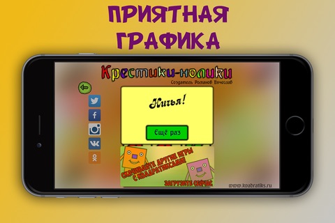 Tic Tac Toe with Kvadratikses screenshot 3