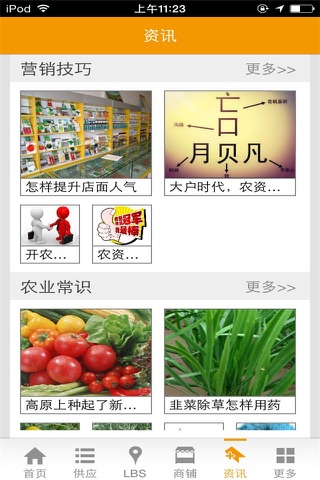 农资网-新农业 screenshot 2
