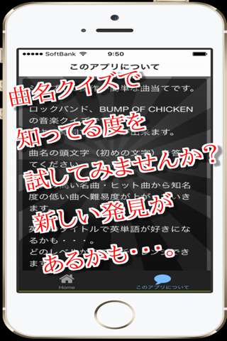 曲名for BUMP OF CHICKEN　～穴埋めクイズ～ screenshot 2