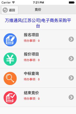 万维通风投标 screenshot 2