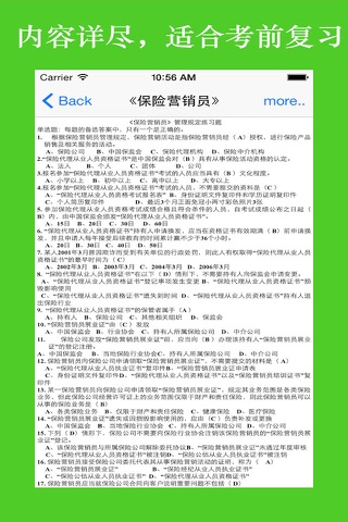 保险代理人总结大全-知识点、习题分类、模拟题 screenshot 2