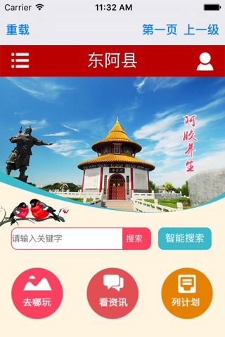 东阿旅游 screenshot 2