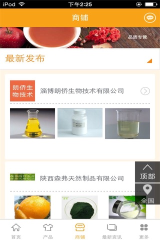 食品医药原料中间体行业平台（客户端） screenshot 2