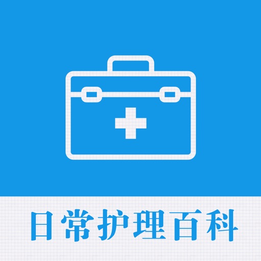 日常护理百科 - 健康实用的贴身助理