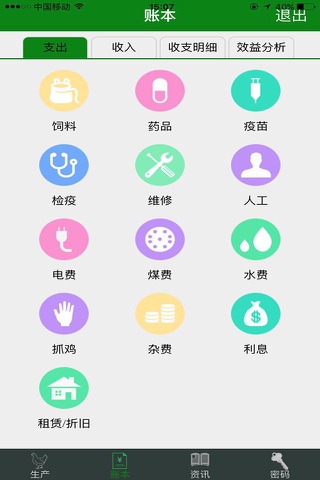 禽业管家 screenshot 3