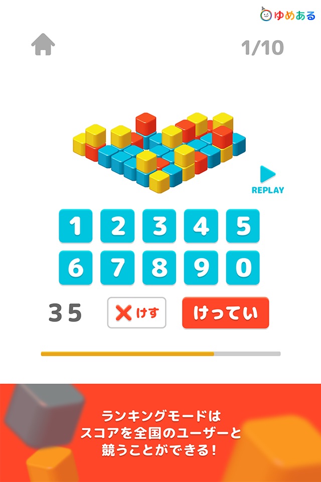 カウントキューブ（知育学習-脳トレーニングゲーム） screenshot 4