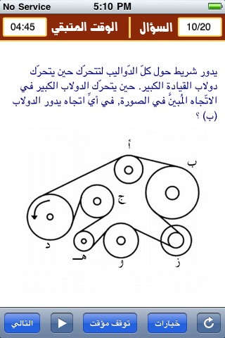 Psychometric Test Arabic screenshot 2