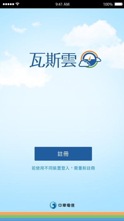 瓦斯雲管理APP