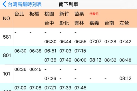 wTHSR - 台灣高鐵時刻表 screenshot 2