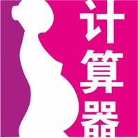 产科医生专用孕周计算器 PC 용