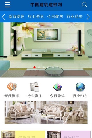 中国建筑建材网 screenshot 2