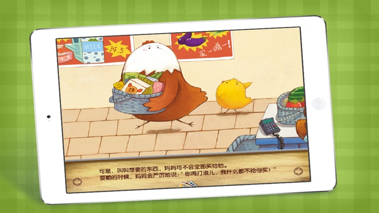 我要买东西-铁皮人宝宝启蒙儿童故事 screenshot-4