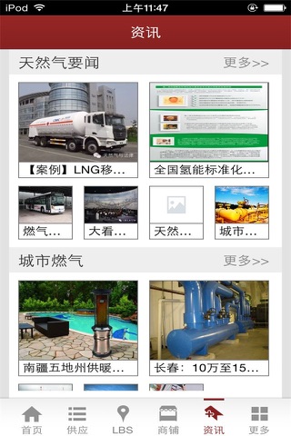 天然气网-燃气行业平台 screenshot 2
