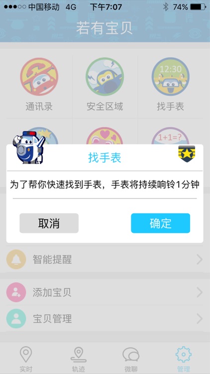 超级飞侠手表 screenshot-3