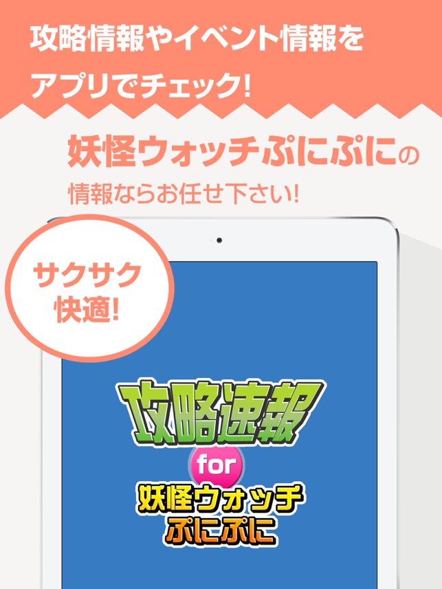 攻略ニュースまとめ速報 For 妖怪ウォッチ ぷにぷに On The App Store