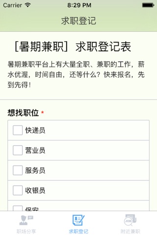 暑期兼职 screenshot 2