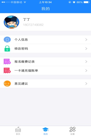 e云通 screenshot 2