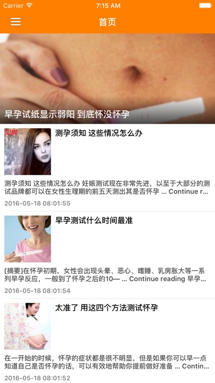 好孕相伴，孕前，孕中，孕后，产前忧郁症，怀孕知识大全