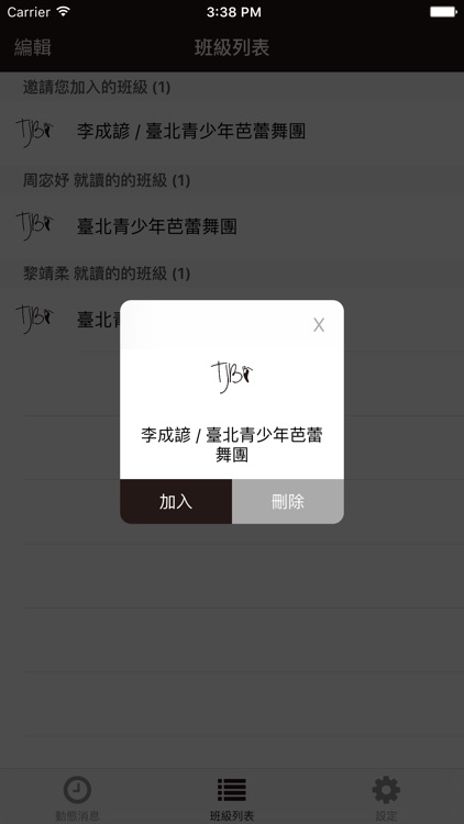 臺北青少年芭蕾舞團