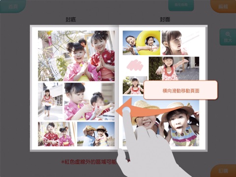 富士Year Album寫真書--『寫真相片，真情掌握』- iPad screenshot 2