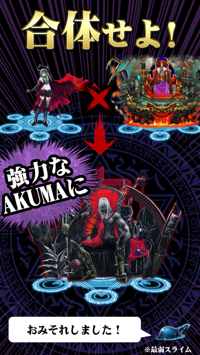 AKUMA大戦 -悪魔を合体召喚して魔王を育成する放置ゲーム-のおすすめ画像4