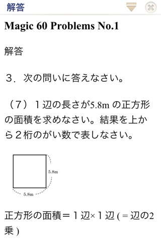 数検SCORE60 数検SCORE対策 Magic60 screenshot 4