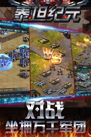 泰坦纪元-模拟军事战斗的策略养成游戏 screenshot 2