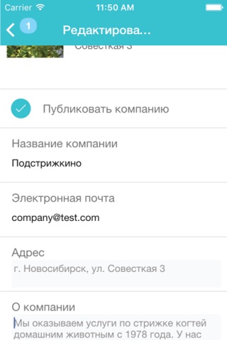 GetNear для бизнеса screenshot 2