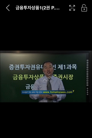 합격통 - 금융자격증 교육 전문기관 토마토패스 screenshot 2